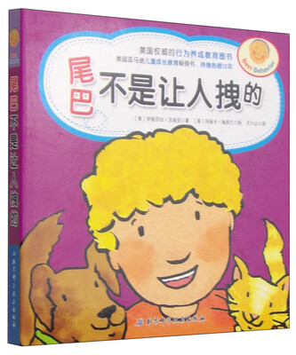 

尾巴不是让人拽的