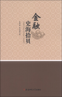 

金融史海拾贝