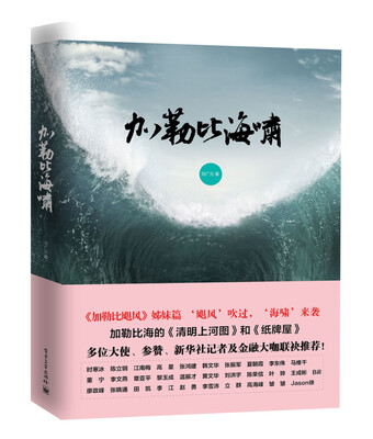 

加勒比海啸