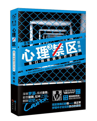 

心理禁区3 结局篇