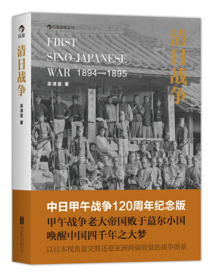 

清日战争