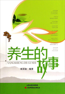 

养生的故事