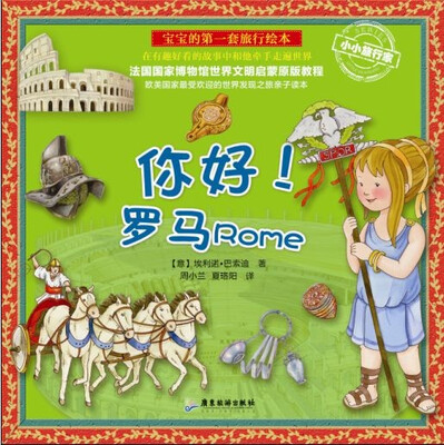 

你好！罗马