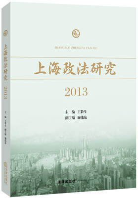 

上海政法研究（2013）