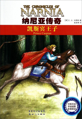 

纳尼亚传奇：凯斯宾王子（中英双语手绘插图配音朗读）