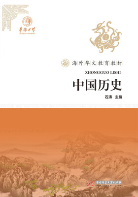 

中国历史
