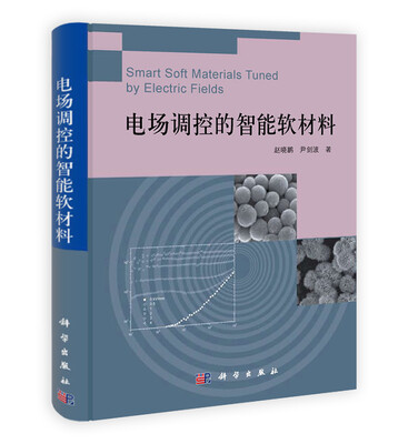 

电场调控的智能软材料
