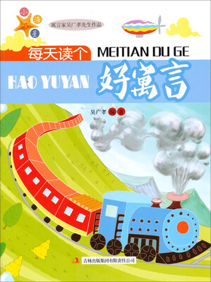 

每天读个好寓言