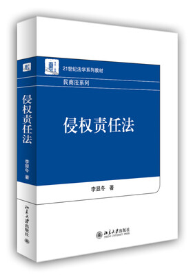 

侵权责任法