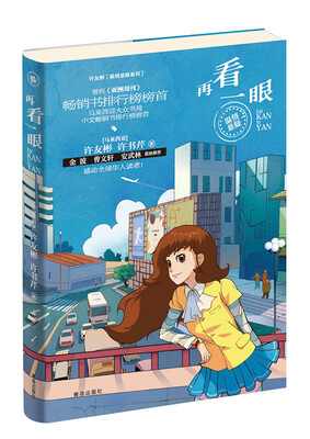 

许友彬温情悬疑系列再看一眼