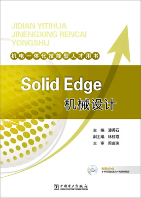 

机电一体化技能型人才用书 Solid Edge机械设计
