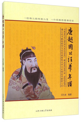 

唐越国公汪华年谱