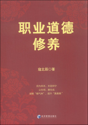 

职业道德修养