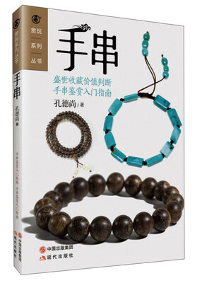 

手串