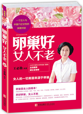 

卵巢好 女人不老
