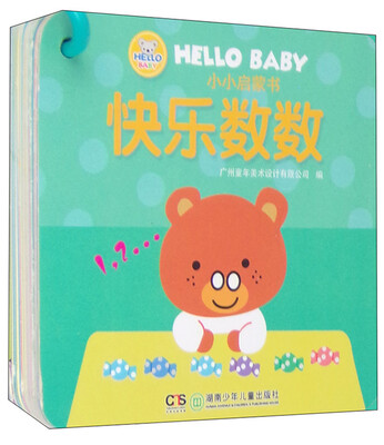 

HELLO BABY 小小启蒙书快乐数数
