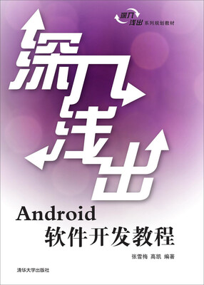 

深入浅出Android软件开发教程