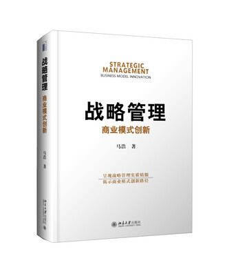 

战略管理商业模式创新