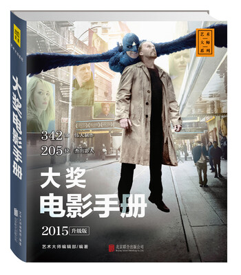 

大奖电影手册（2015升级版）