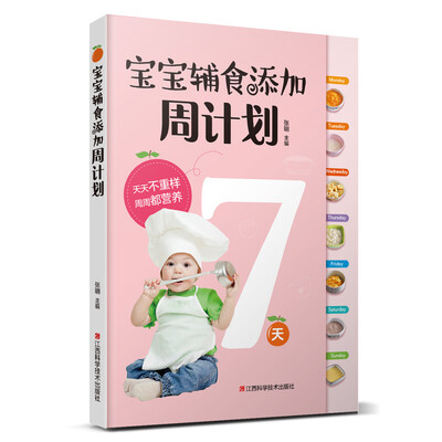 

宝宝辅食添加周计划