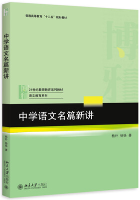

中学语文名篇新讲