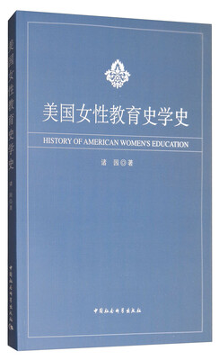 

美国女性教育史学史