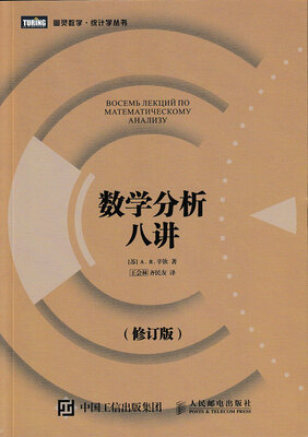 

数学分析八讲修订版