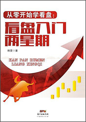 

从零开始学看盘看盘入门两星期