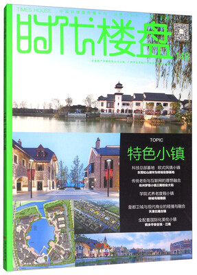 

时代楼盘148特色小镇