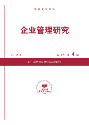 

企业管理研究2015年4期