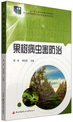 

果树病虫害防治