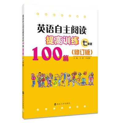 

英语自主阅读提高训练100篇:七年级(修订版）