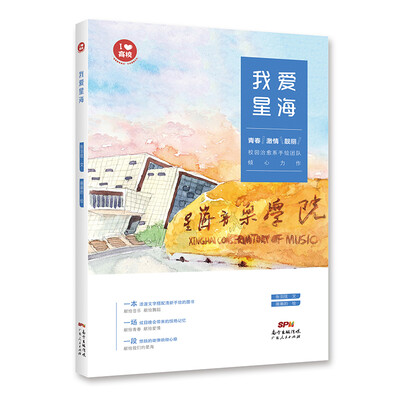 

我爱星海