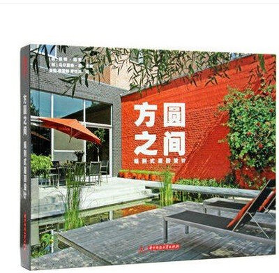 

方圆之间 规则式庭园设计