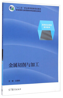 

金属切削与加工