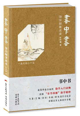 

饶宗颐著述录：书中书