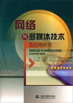 

网络与多媒体技术及应用研究