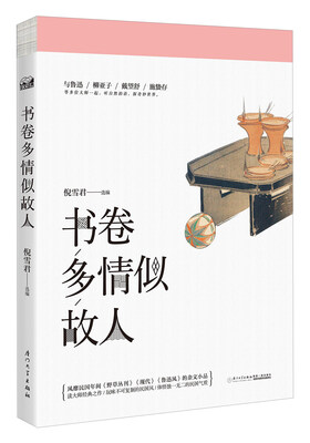 

书卷多情似故人