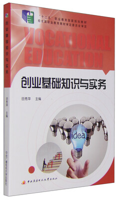 

创业基础知识与实务