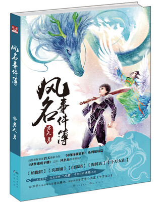 

风名事件薄