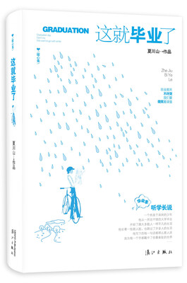 

这就毕业了