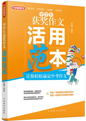 

中学生获奖作文活用范本
