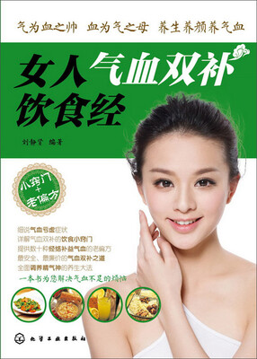 

女人气血双补饮食经