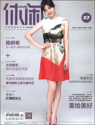 

休闲（2014年7期·总第138期）