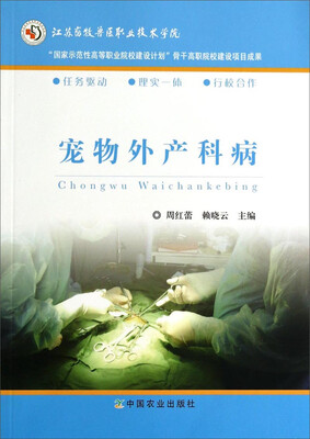 

宠物外产科病
