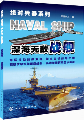

深海无敌——战舰