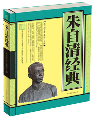

朱自清经典