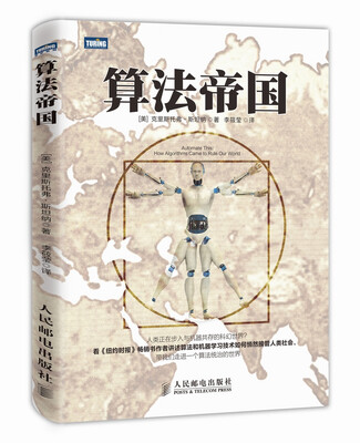 

算法帝国