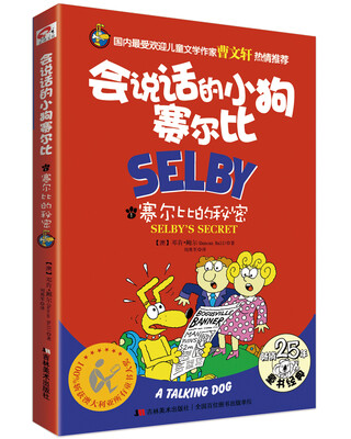 

会说话的小狗赛尔比1：赛尔比的秘密