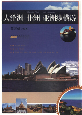 

大洋洲 非洲 亚洲纵横游